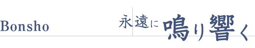 -Bonsho- iɁ@苿