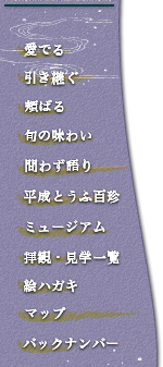 東山見聞録