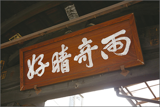 uJDv̝Gziւ񂪂jBu~悵A悵vƂӖŁAu꒼Ƃ́wÖsHxɂoꂵĂ錾tƂ̂ƁB